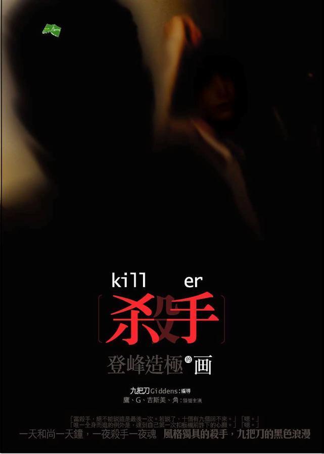殺手
