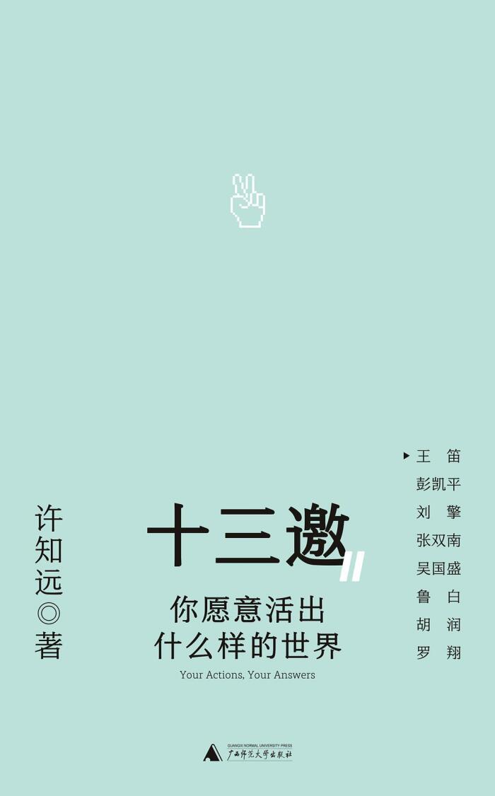 你愿意活出什么样的世界