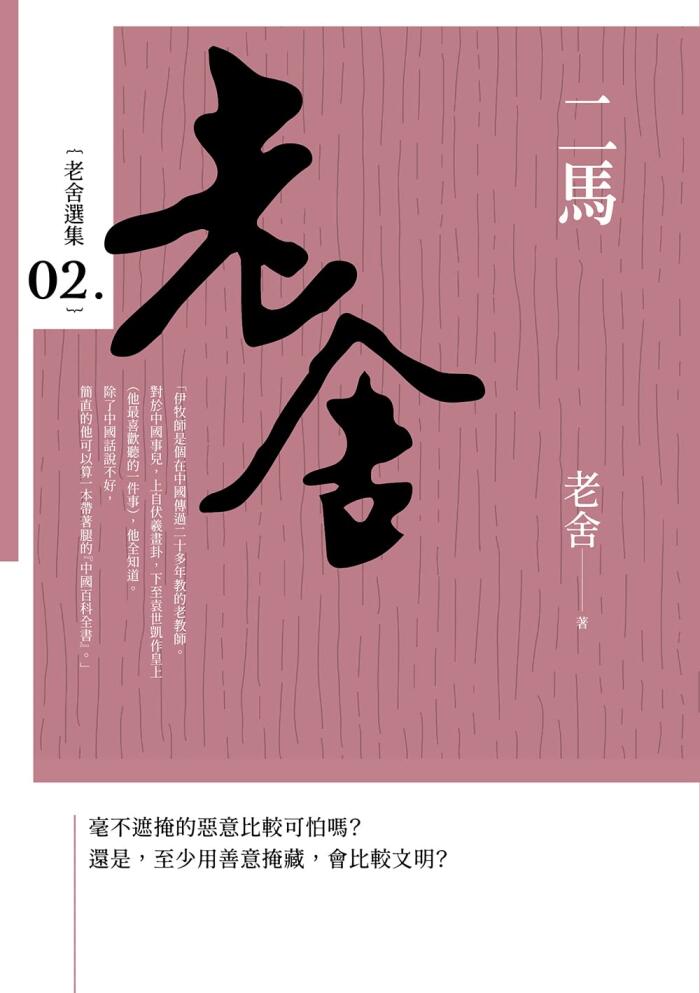 二馬