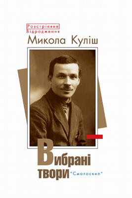 Вибрані твори