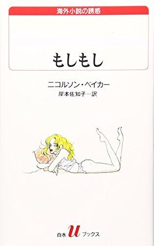 もしもし