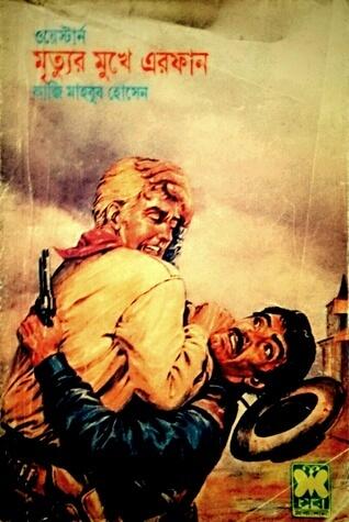মৃত্যুর মুখে এরফান