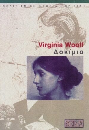 Δοκίμια