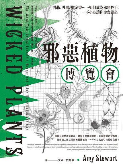 邪惡植物博覽會：辣椒、杜鵑、鬱金香……如何成為邪惡殺手，一不小心讓你命喪黃泉