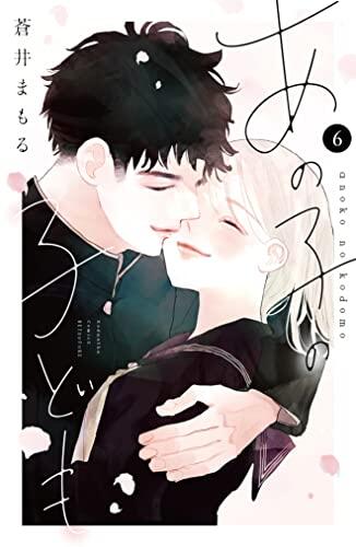 あの子の子ども 6 [Ano Ko no Kodomo 6]