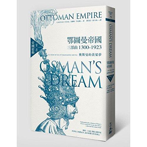 Osman's Dream II: The Story of the Ottoman Empire 1300-1923 (Chinese Edition)