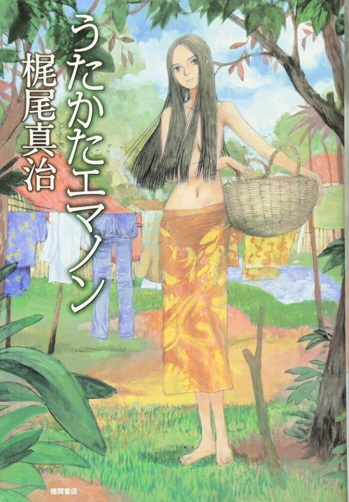 うたかたエマノン
