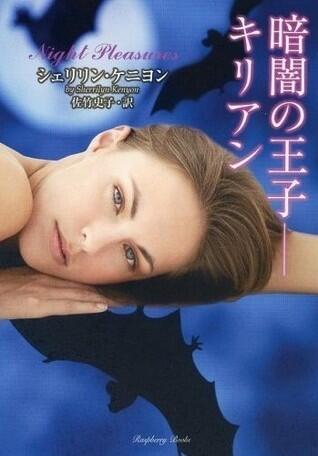 暗闇の王子ーキリアン [Kurayami no Ouji ^Kirian]