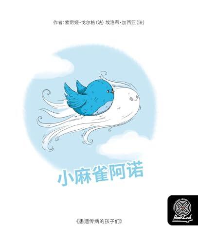 小麻雀阿诺