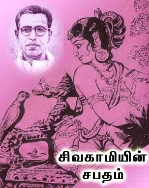 Sivakamyin Sabatham