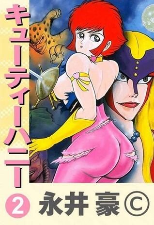 Cutie Honey Vol. 2