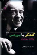 گفت و گو با بورخس