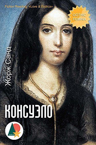 Консуэло