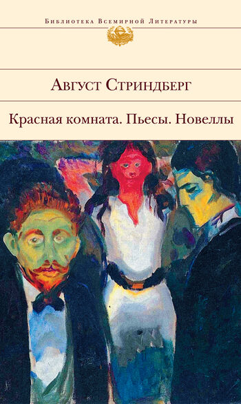 Фрёкен Юлия