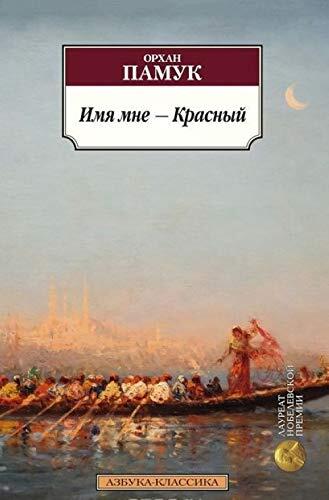 Imia Mne - Krasnyi