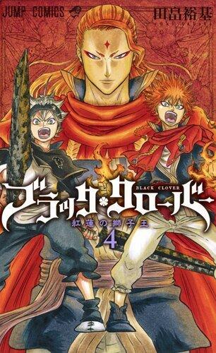 ブラッククローバー 4