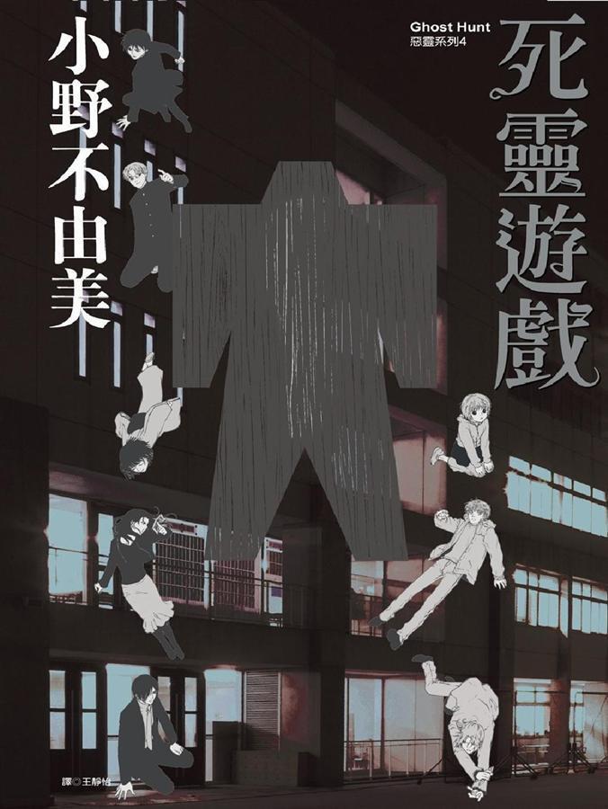 死靈遊戲