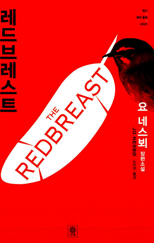 레드브레스트