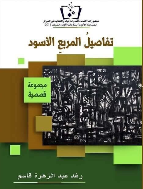 تفاصيل المربع الأسود