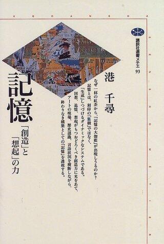 Kioku: Sōzō To Sōki No Chikara