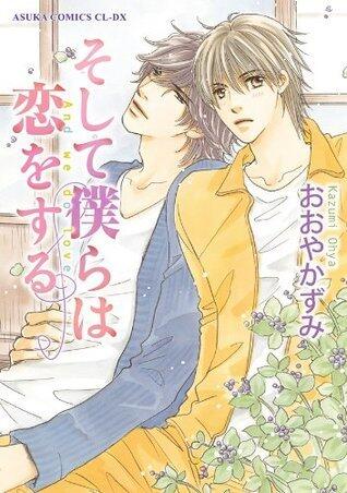 そして僕らは恋をする [Soshite Bokura wa Koi wo Suru]