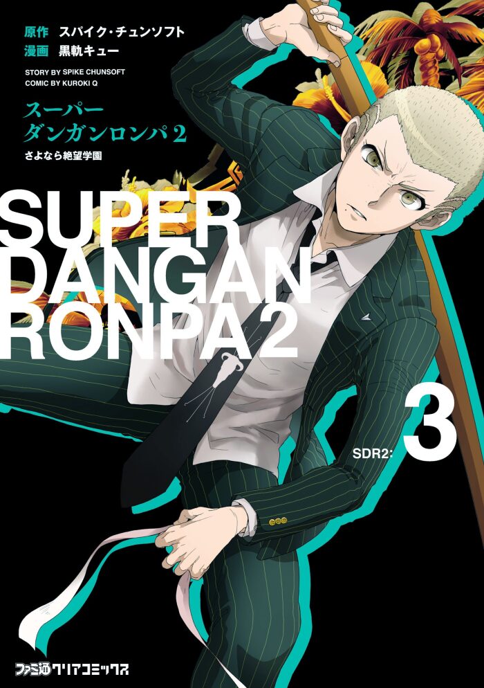 スーパーダンガンロンパ2 さよなら絶望学園 3 [Super Danganronpa 2: Sayonara Zetsubou Gakuen 3]