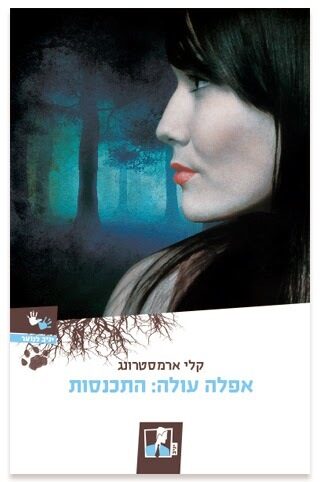 אפלה עולה: התכנסות