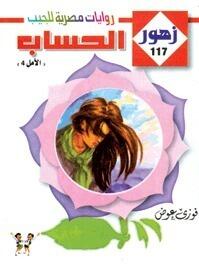 الحساب