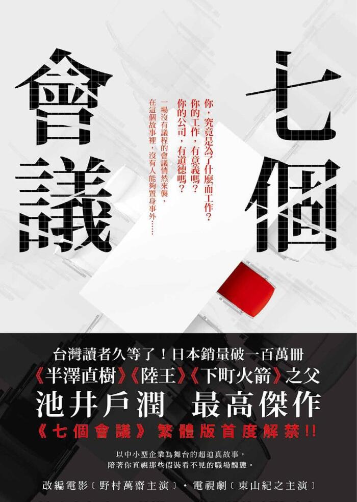 七個會議