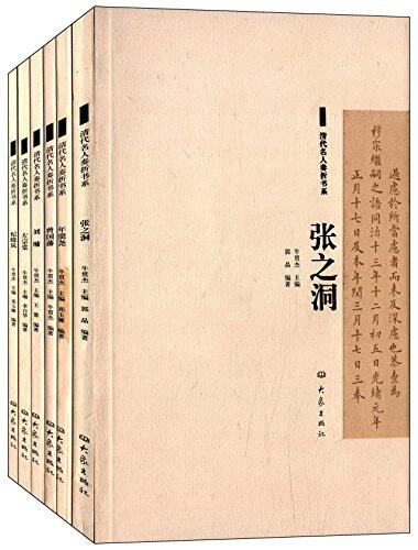 清代名人奏折书系（曾国藩、左宗棠、张之洞、刘墉、纪晓岚、年羹尧）