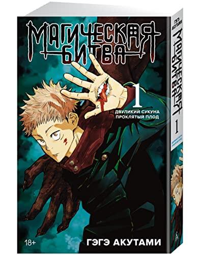 呪術廻戦 [Jujutsu Kaisen] 2-in-1