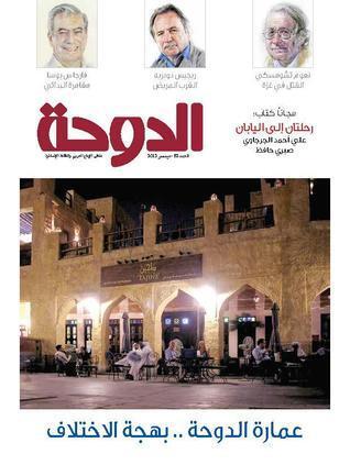 مجلة الدوحة الثقافية, العدد 62