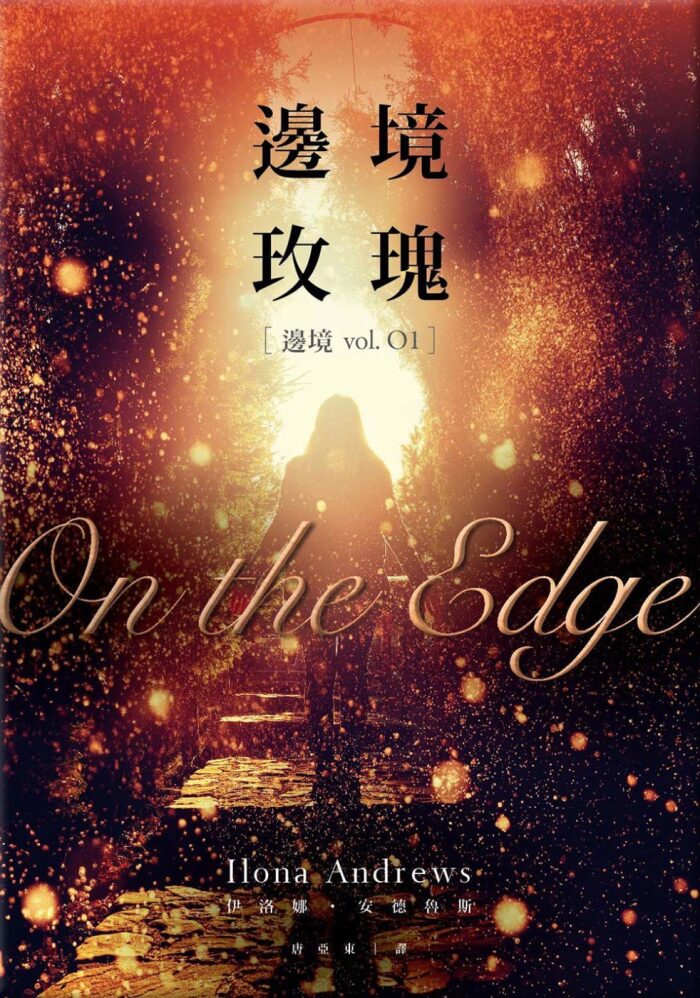 邊境玫瑰
