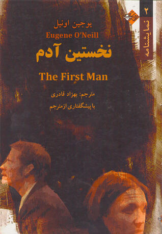 نخستین آدم