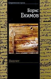 Пиночет