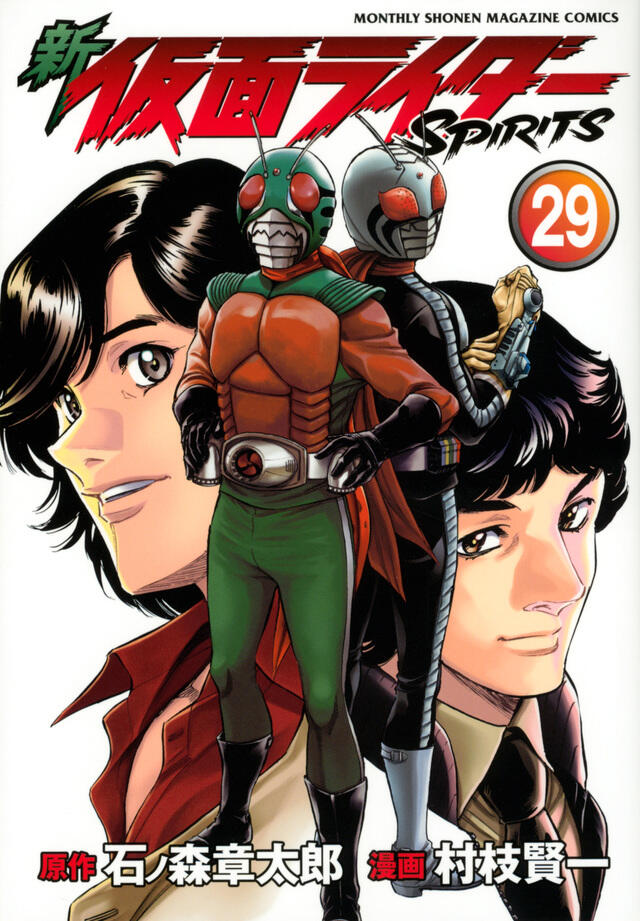 新 仮面ライダーSPIRITS 29 [Shin Kamen Rider Spirits 29]