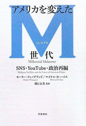 SNS ¡¡ YouTube ¡¡ Political Restructuring (M Generation That Changed America) (2011)