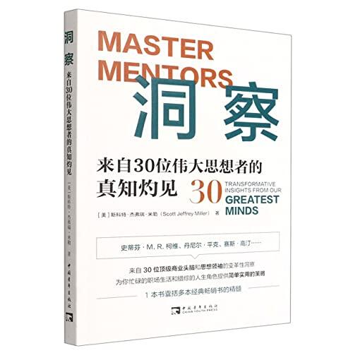 Master Mentors (Transformative Insights from Our Greatest Minds)