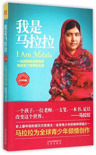 I Am Malala