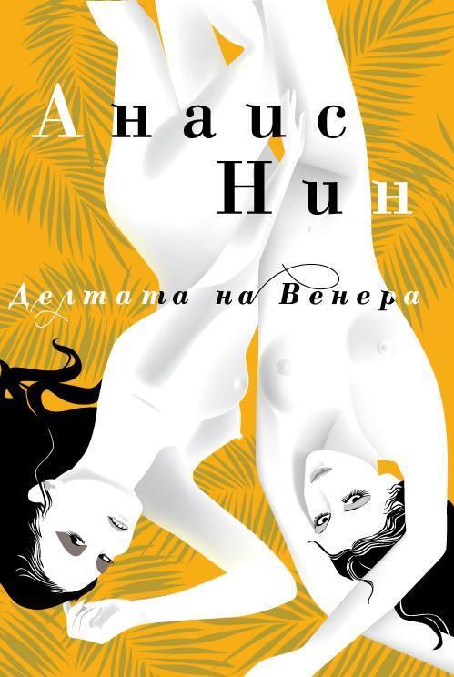 Делтата на Венера