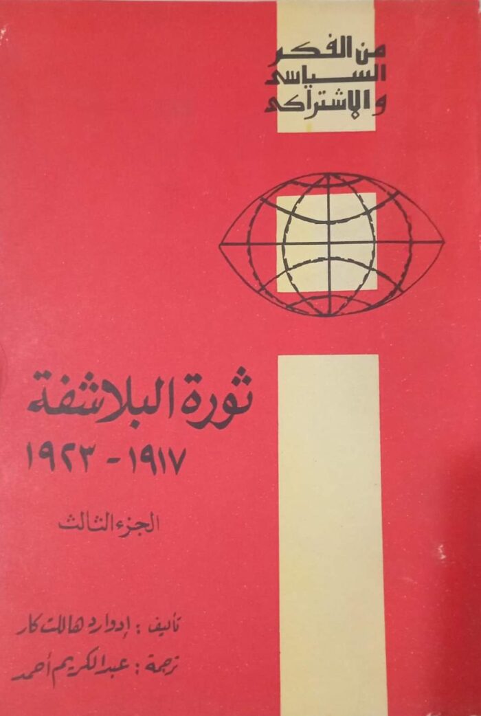 ثورة البلاشفة-الجزء الثالث