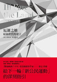 厄運之地: 給崩世代的建言