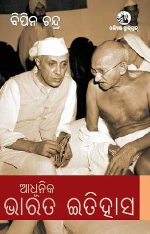 Adhuniko Bharat Itihas