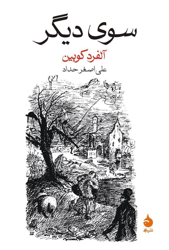 سوی دیگر