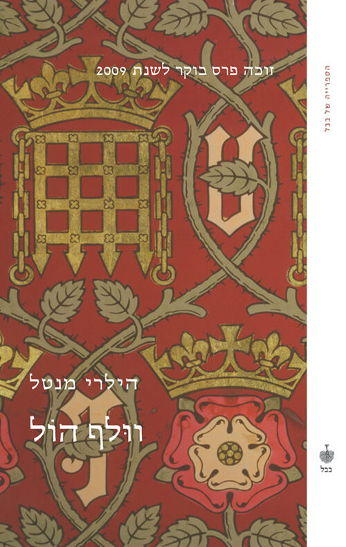 וולף הול