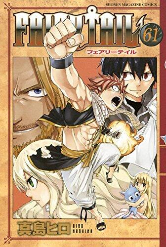 フェアリーテイル 61 [Fearī Teiru 61]