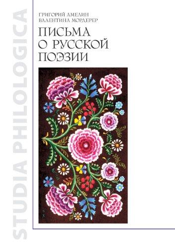 Pis'ma O Russkoj Poezii