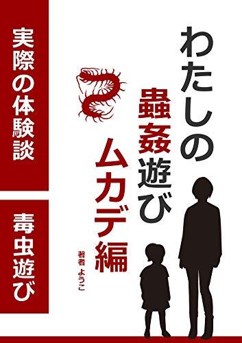 Watashi no chukan asobi centipede ep4-1