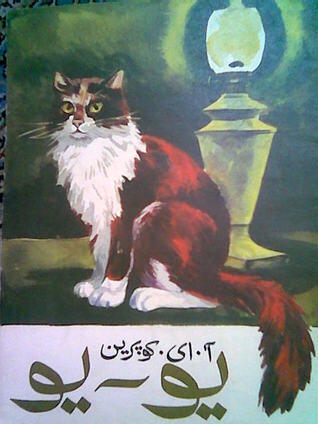 یو-یو