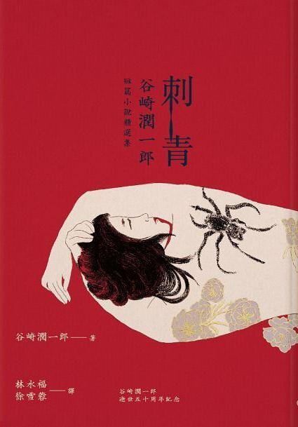 刺青
